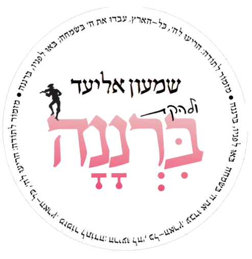 שמעון אליעד ולהקת ברננה